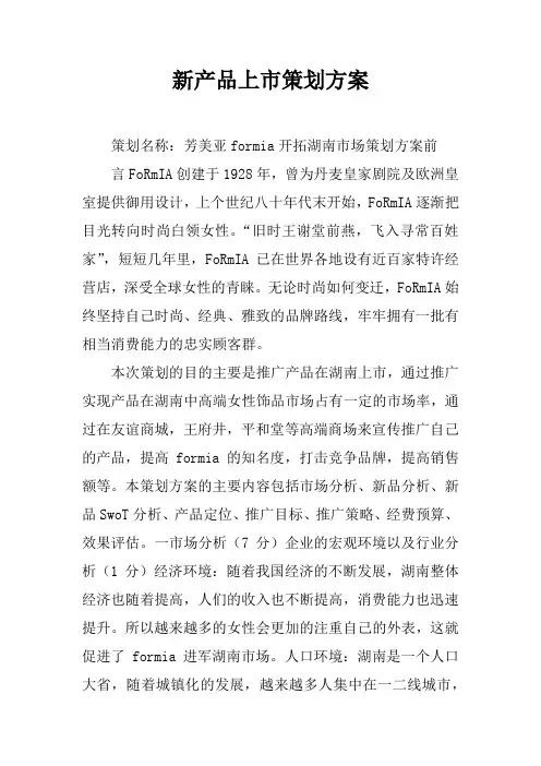 新产品上市策划方案
