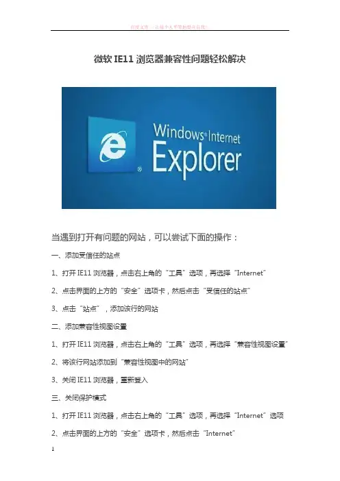 微软ie11浏览器兼容问题轻松解决