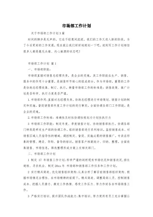 市场部工作计划