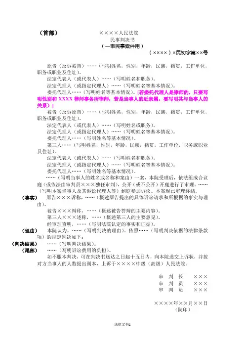 法律文书范本
