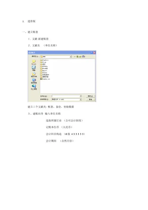 金蝶迷你版操作流程与详解样本
