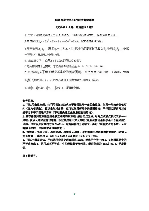 2011年北约数学真题(含解析)