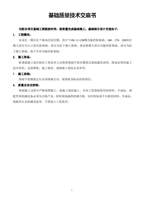 基础设计技术交底