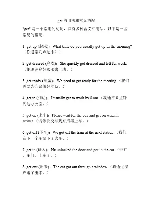 get的用法和常见搭配