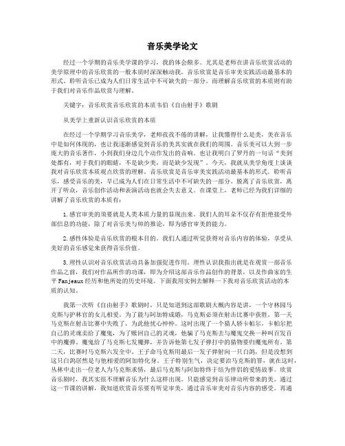 音乐美学论文