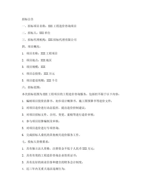 造价咨询单位招标文件