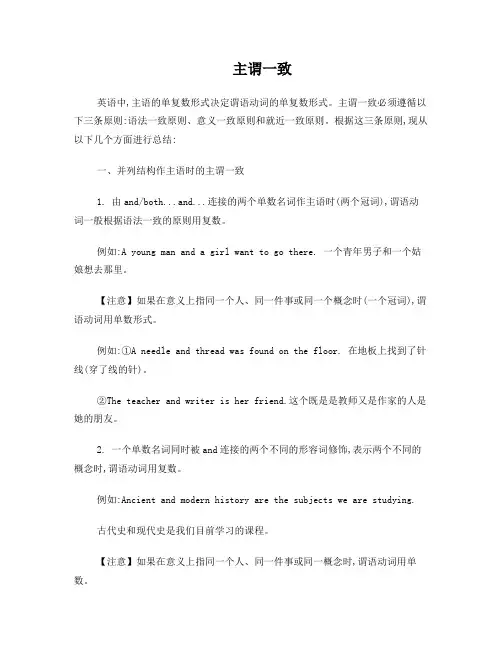 主谓一致英语语法详细讲解
