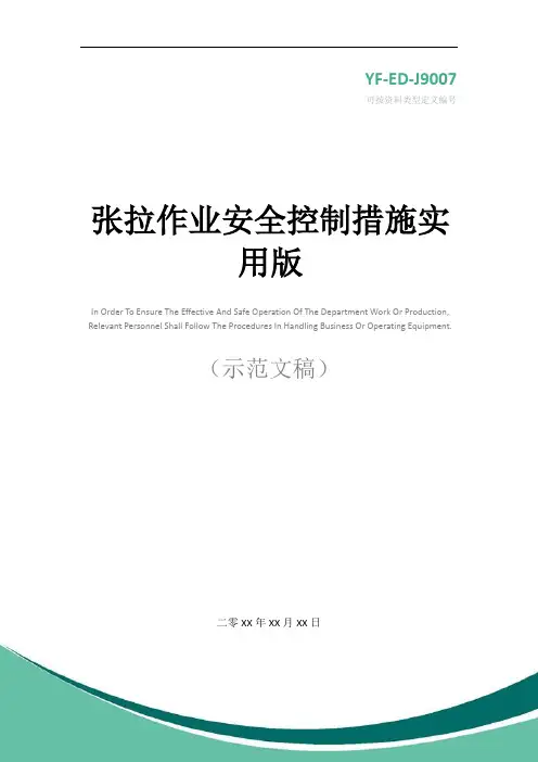 张拉作业安全控制措施实用版