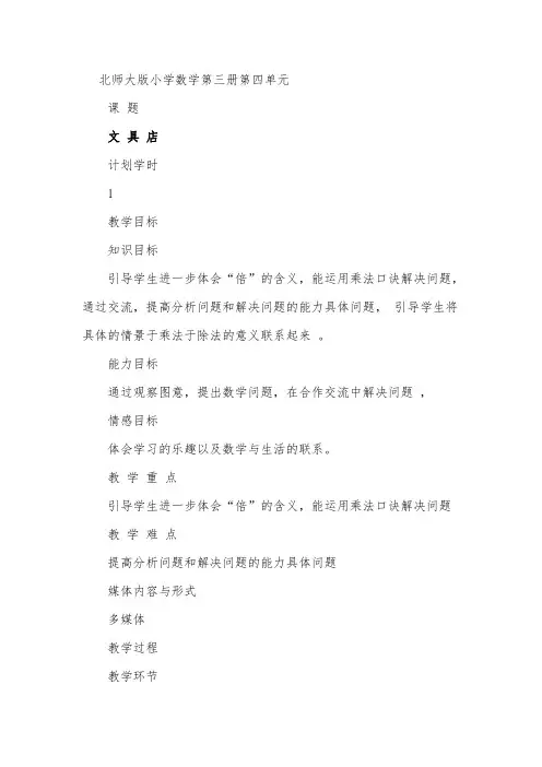 北师大版小学数学《文具店》教案
