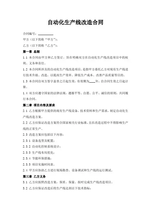 自动化生产线改造合同