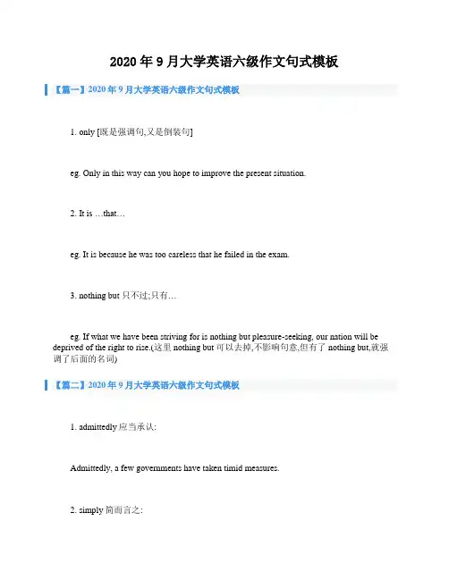 2020年9月大学英语六级作文句式模板