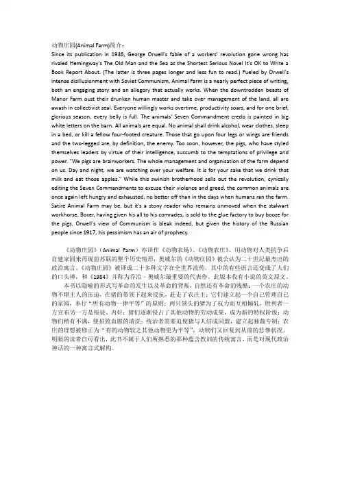 动物庄园(Animal Farm)简介