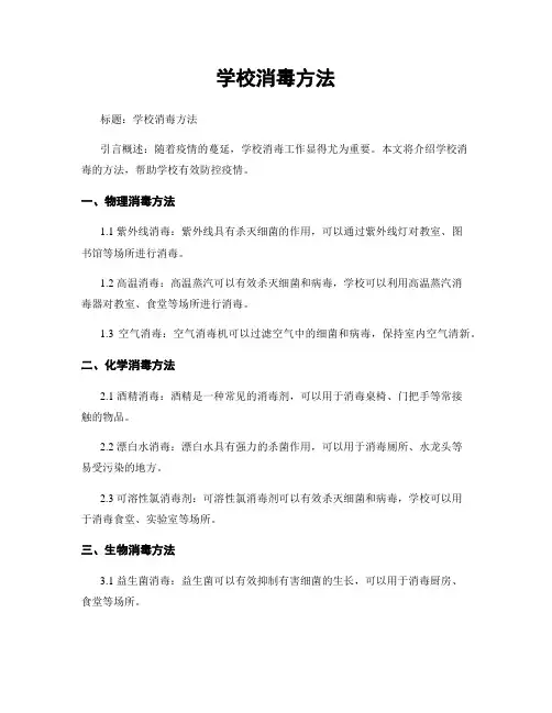 学校消毒方法