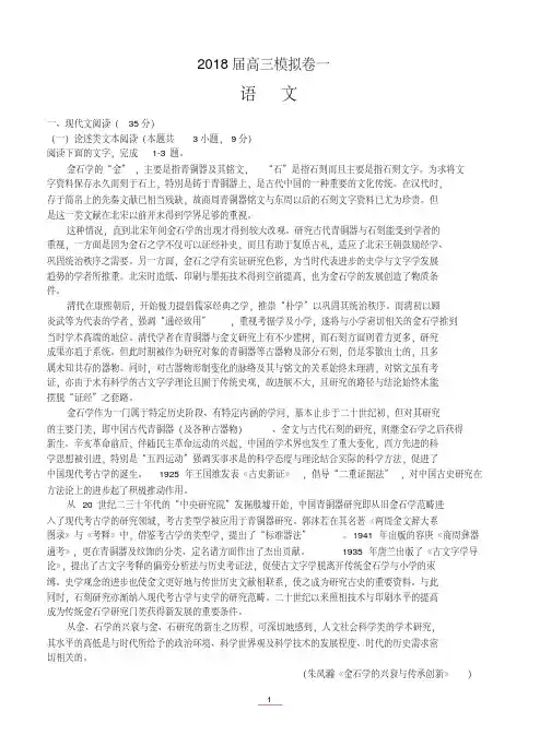 安徽省舒城一中2018届高三寒假模拟(一)语文