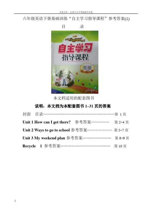 六年级英语上册基础训练自主学习指导课程答案