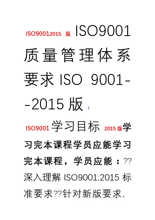 ISO 90012015标准要求内审员培训
