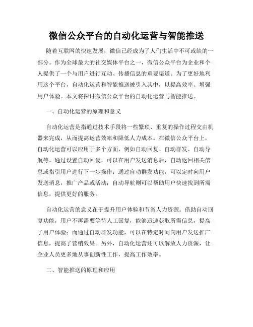 微信公众平台的自动化运营与智能推送