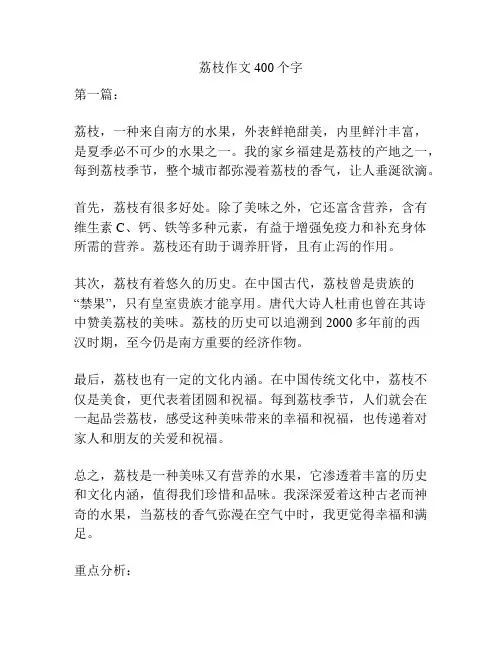 荔枝作文400个字
