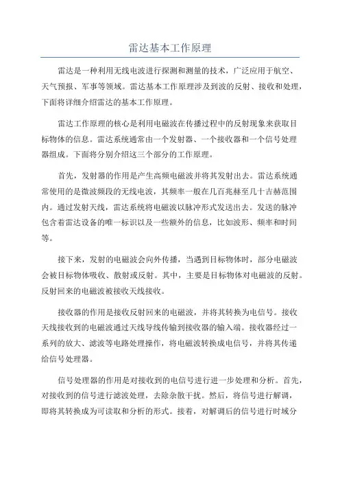 雷达基本工作原理
