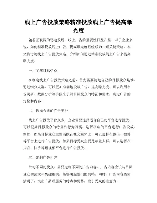 线上广告投放策略精准投放线上广告提高曝光度