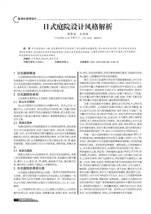 日式庭院设计风格解析