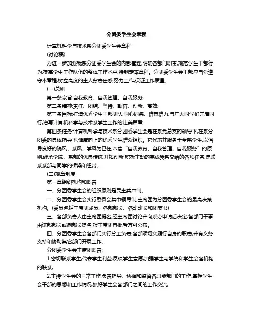 分团委学生会章程