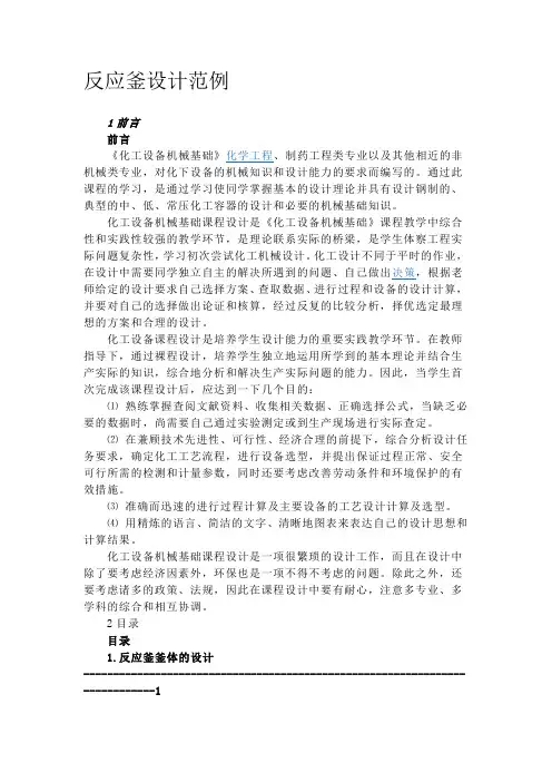 反应釜设计范例