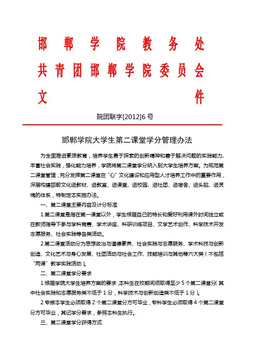 邯郸学院第二课堂