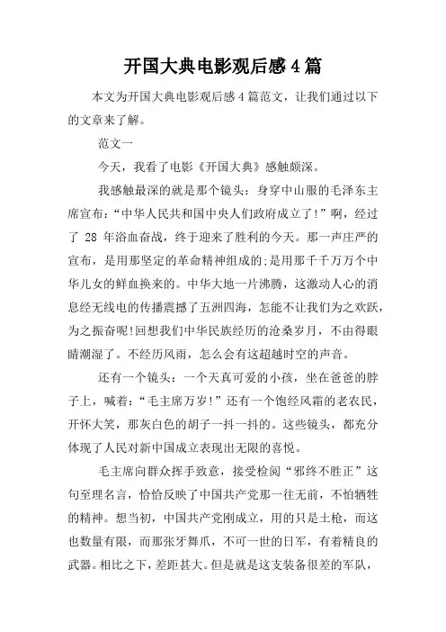 开国大典电影观后感4篇