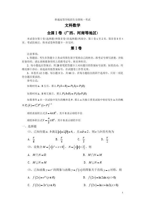 年高考全国Ⅰ卷文科数学试题及解答