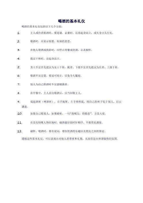 喝酒的基本礼仪