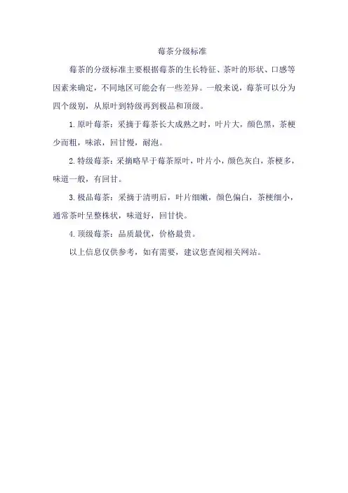 莓茶分级标准