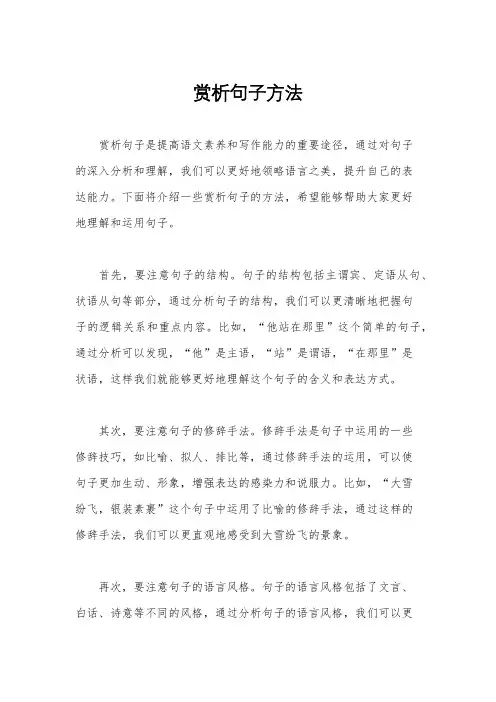 赏析句子方法