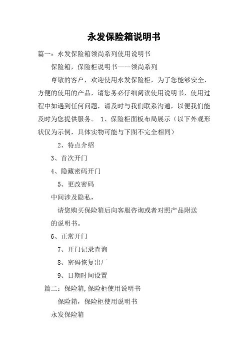 永发保险箱说明书