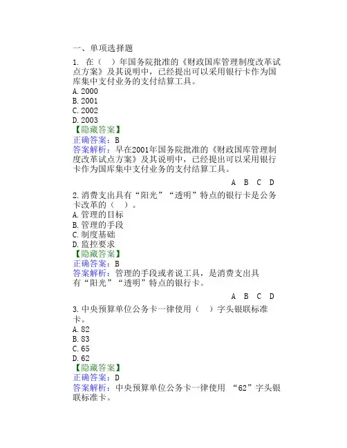 练习题答案_公务卡改革政策与实务