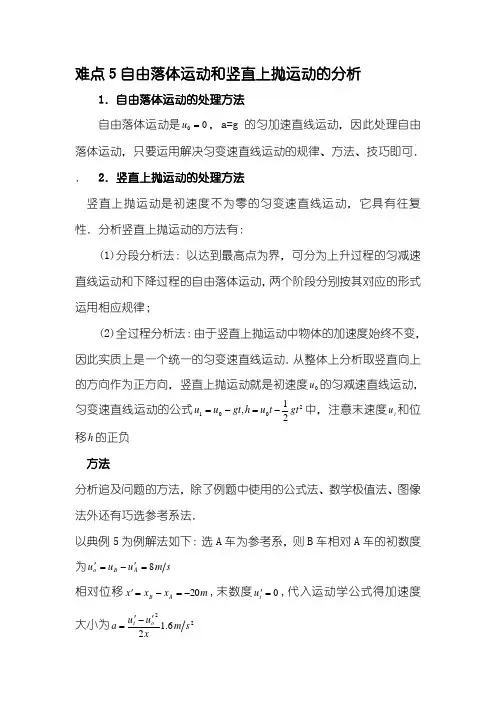 高考物理难点解读：自由落体运动和竖直上抛运动