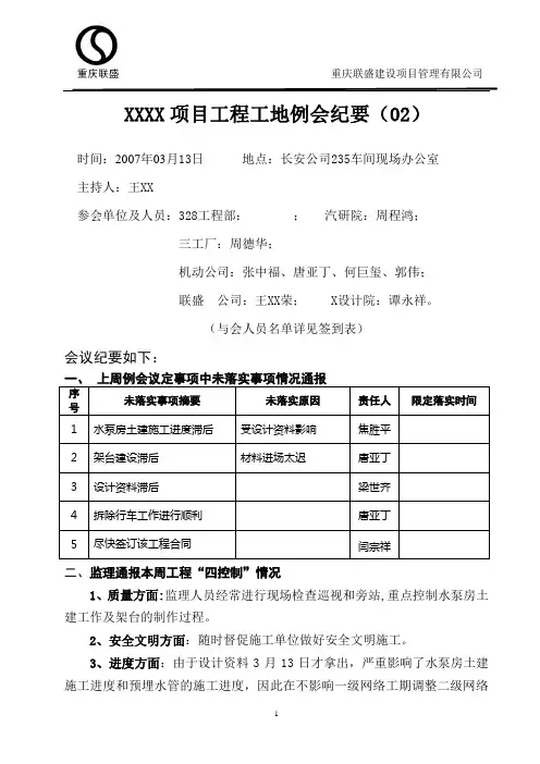 (成都)例会纪要样式