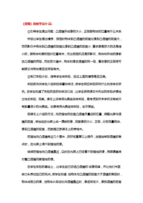 《透镜》的教学设计一等奖4篇