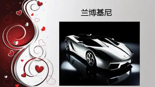 兰博基尼课件