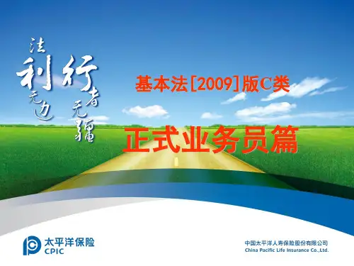 基本法(正式业务员)