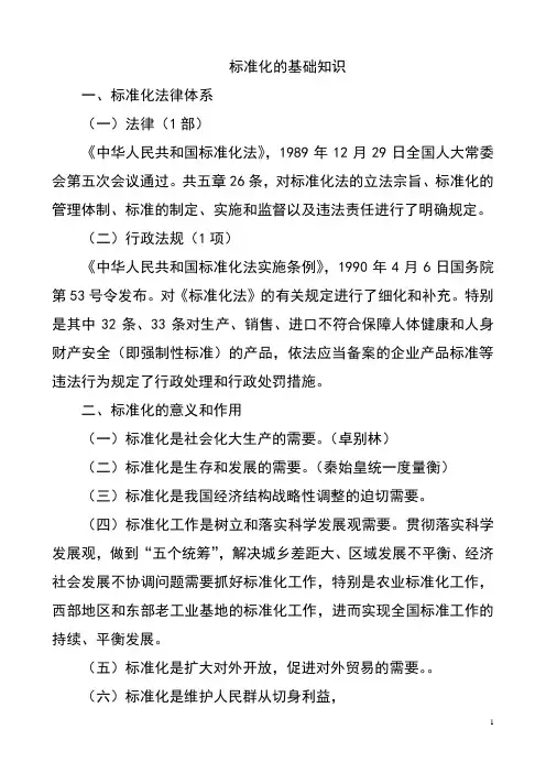 标准化基础知识