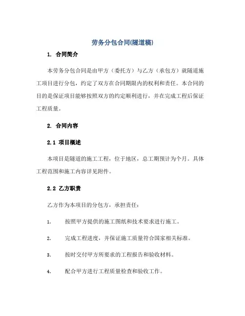 劳务分包(合同)(隧道稿)