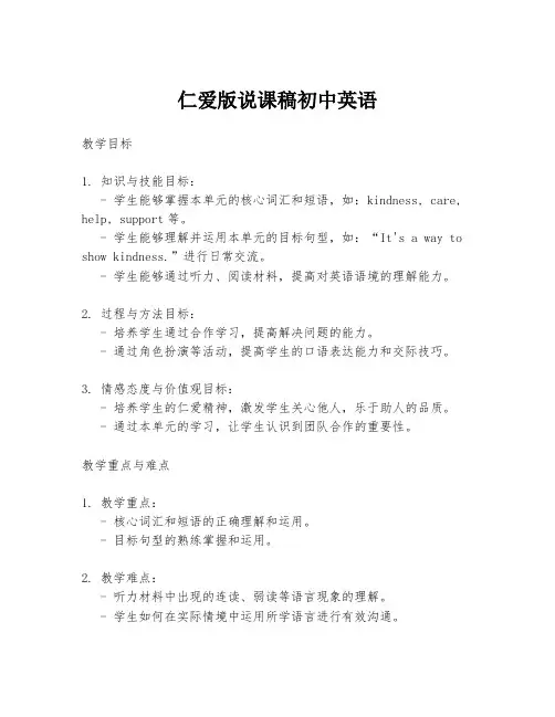 仁爱版说课稿初中英语