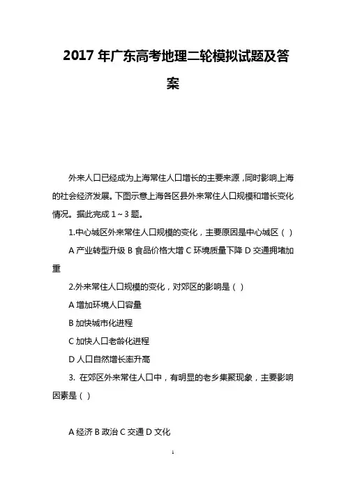 2017年广东高考地理二轮模拟试题及答案