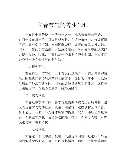 立春节气的养生知识