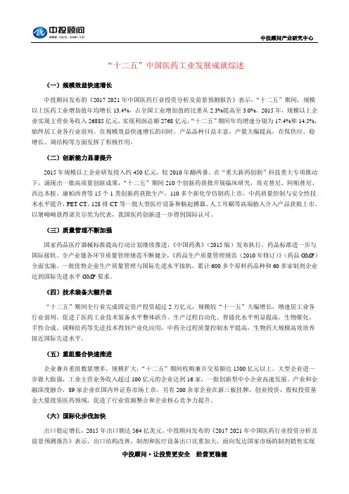 “十二五”中国医药工业发展成就综述