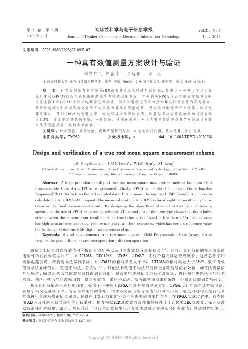 一种真有效值测量方案设计与验证