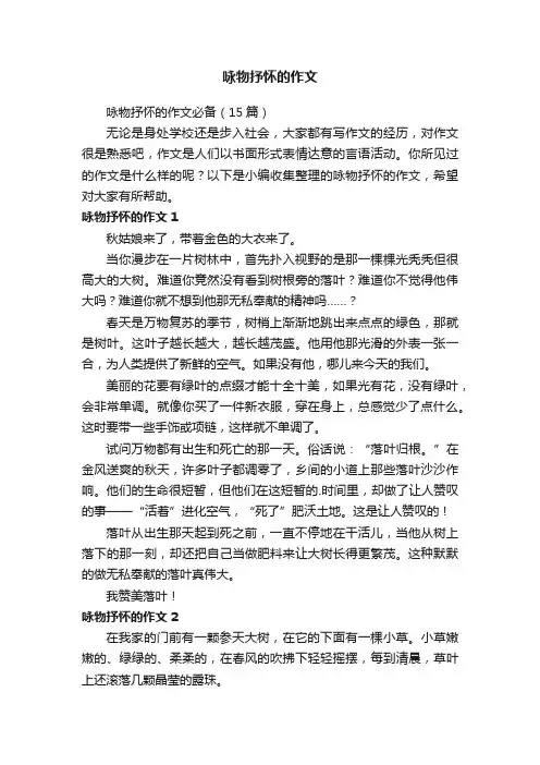 咏物抒怀的作文