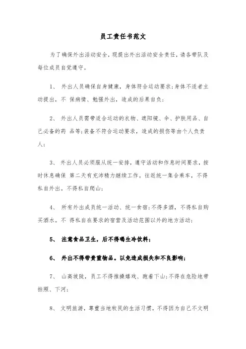 员工责任书范文（六篇）