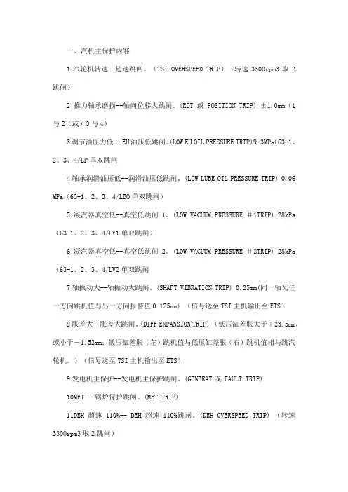 汽轮机主保护学习